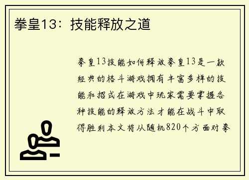 拳皇13：技能释放之道