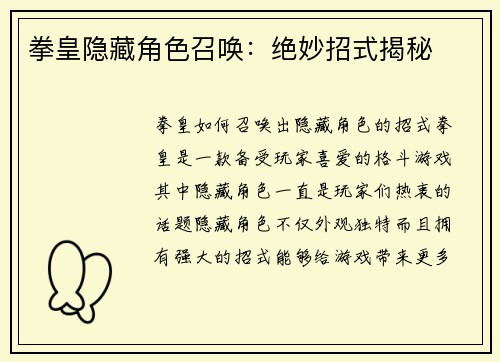 拳皇隐藏角色召唤：绝妙招式揭秘