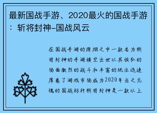 最新国战手游、2020最火的国战手游：斩将封神-国战风云
