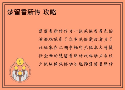 楚留香新传 攻略