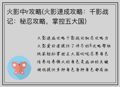 火影中r攻略(火影速成攻略：千影战记：秘忍攻略，掌控五大国)