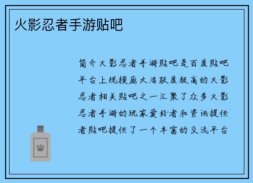 火影忍者手游贴吧