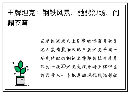 王牌坦克：钢铁风暴，驰骋沙场，问鼎苍穹