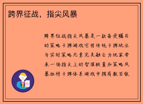 跨界征战，指尖风暴